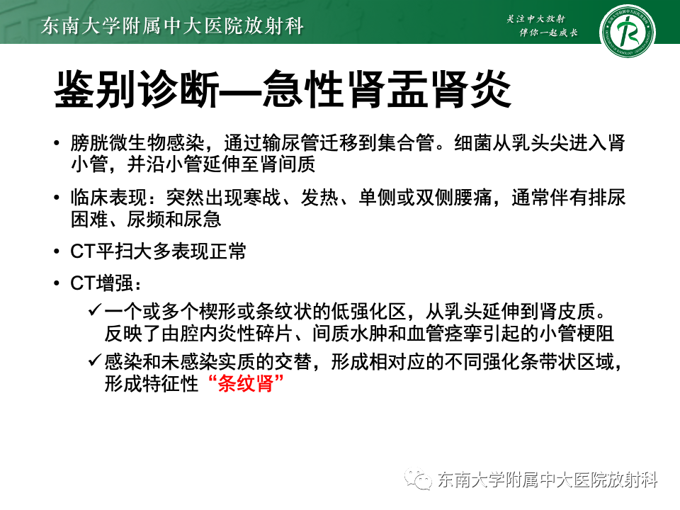 影像PPT - 【PPT】肾脏淋巴瘤-38