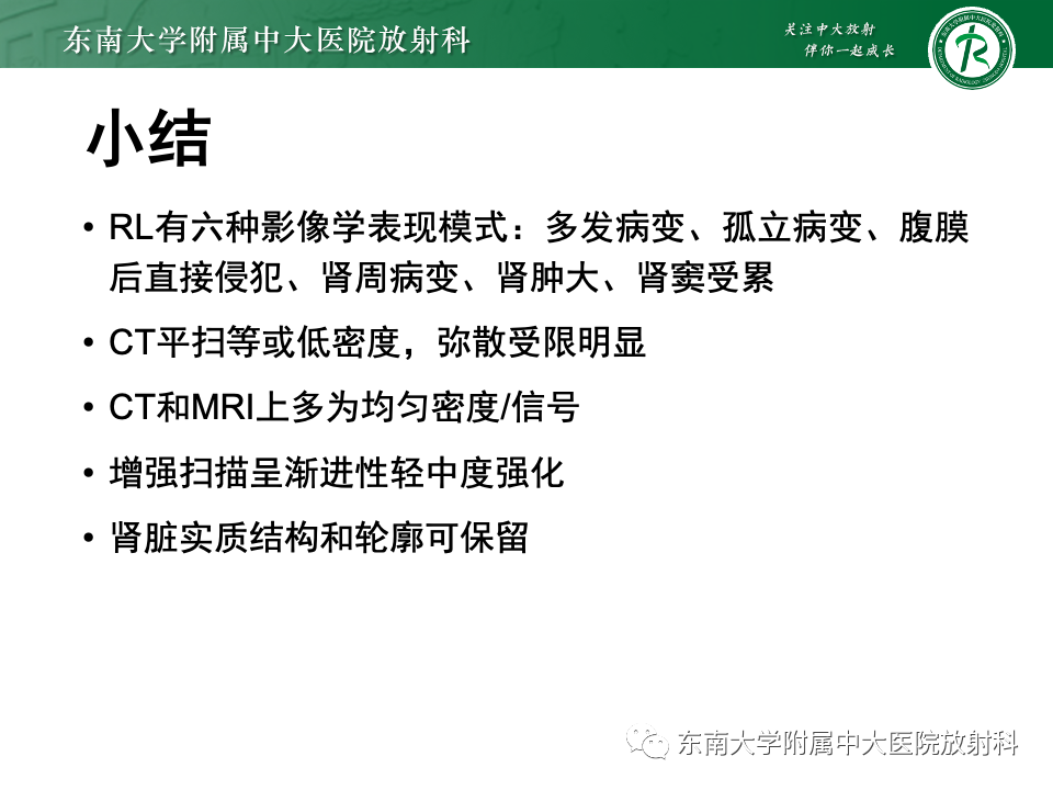 影像PPT - 【PPT】肾脏淋巴瘤-42