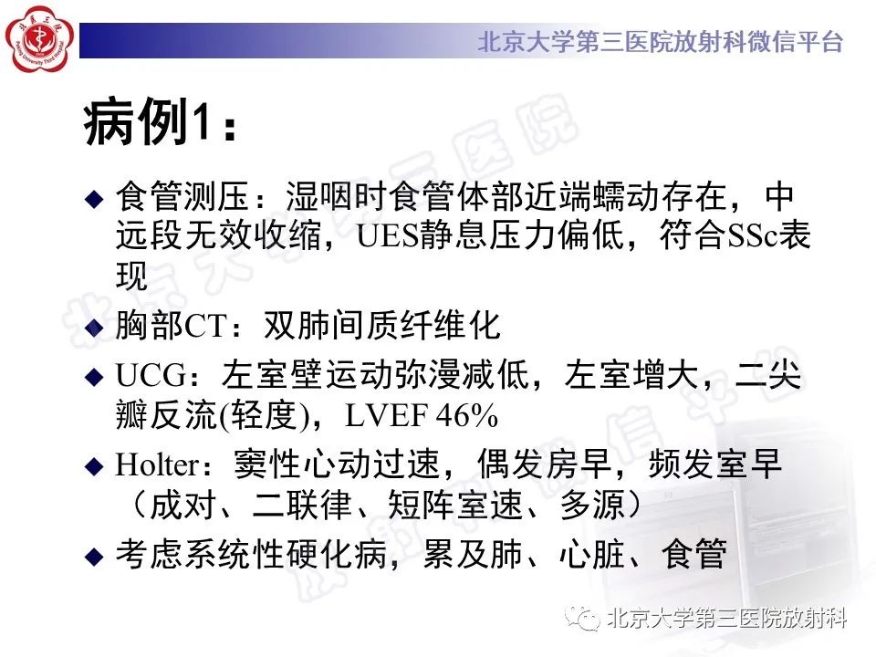 影像PPT - 【PPT】系统性硬化病心脏受累相关表现-3