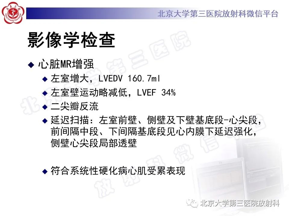 影像PPT - 【PPT】系统性硬化病心脏受累相关表现-8