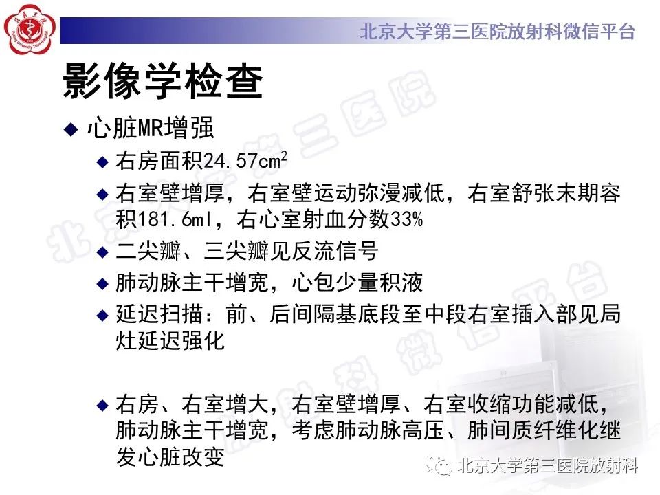 影像PPT - 【PPT】系统性硬化病心脏受累相关表现-15