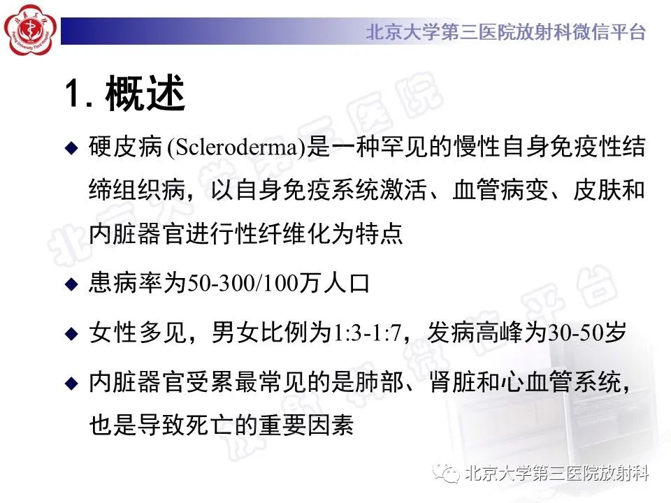影像PPT - 【PPT】系统性硬化病心脏受累相关表现-17