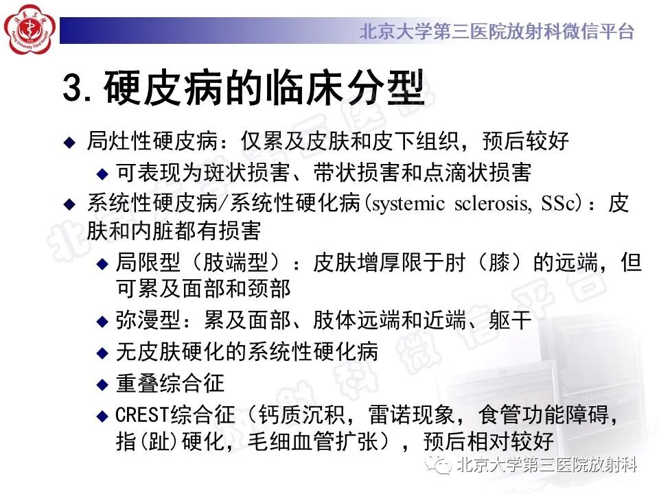 影像PPT - 【PPT】系统性硬化病心脏受累相关表现-20