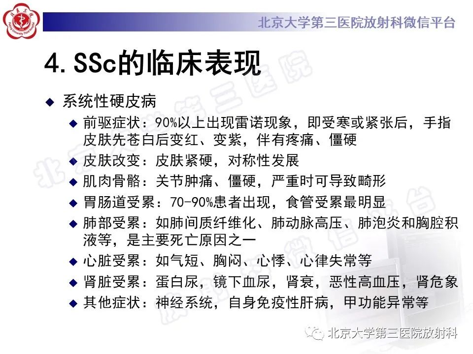 影像PPT - 【PPT】系统性硬化病心脏受累相关表现-21