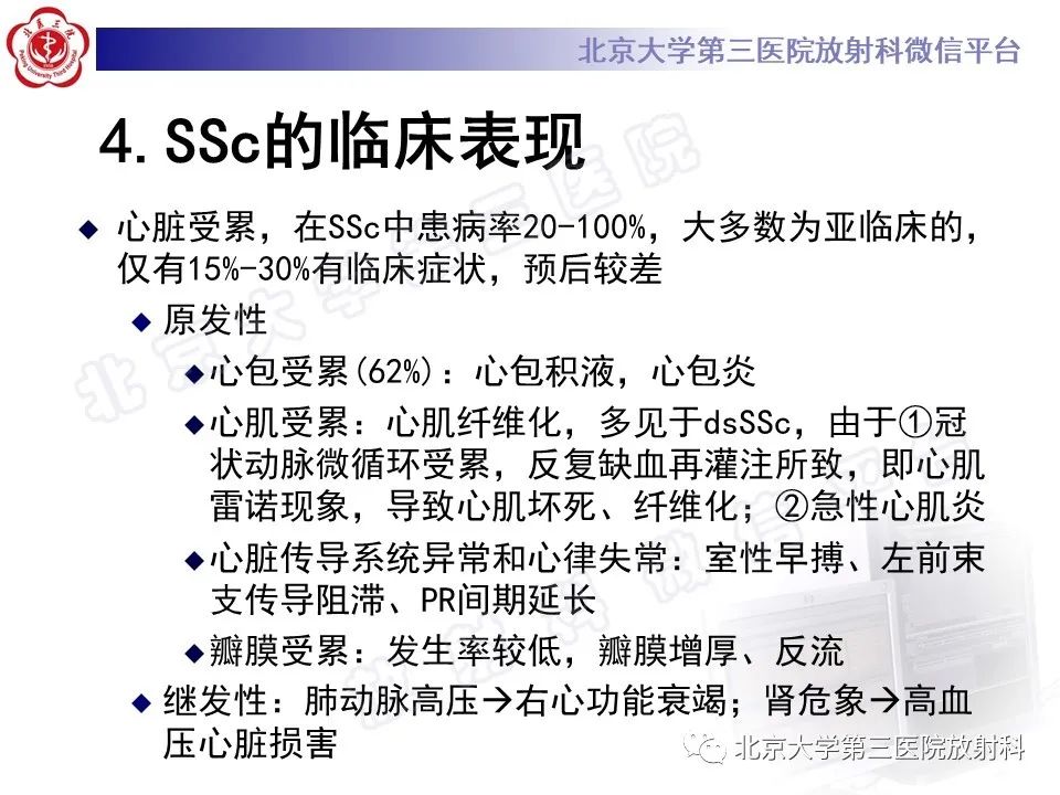 影像PPT - 【PPT】系统性硬化病心脏受累相关表现-22