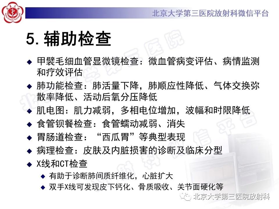 影像PPT - 【PPT】系统性硬化病心脏受累相关表现-25