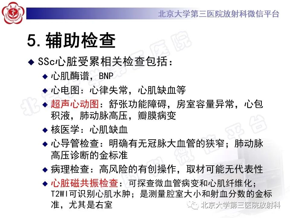 影像PPT - 【PPT】系统性硬化病心脏受累相关表现-26