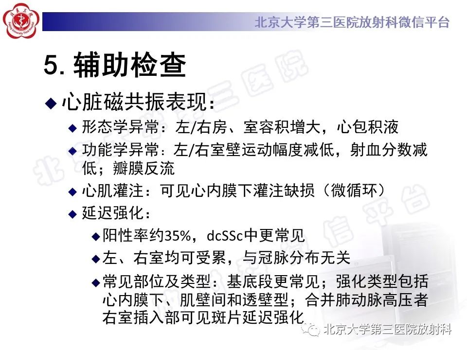 影像PPT - 【PPT】系统性硬化病心脏受累相关表现-27