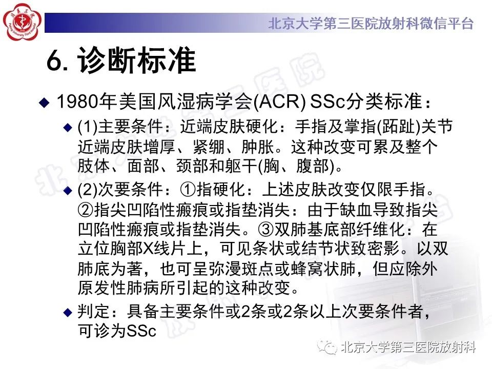 影像PPT - 【PPT】系统性硬化病心脏受累相关表现-34