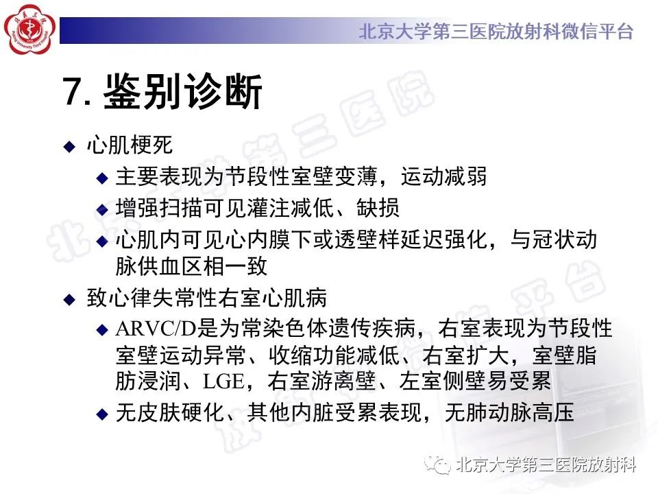 影像PPT - 【PPT】系统性硬化病心脏受累相关表现-36