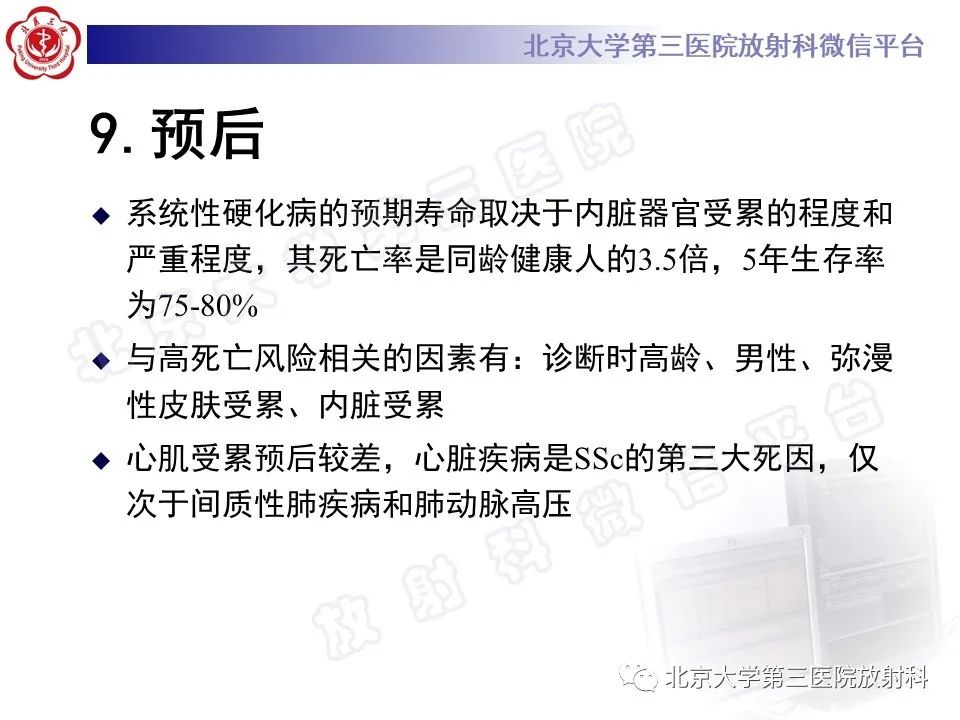 影像PPT - 【PPT】系统性硬化病心脏受累相关表现-38