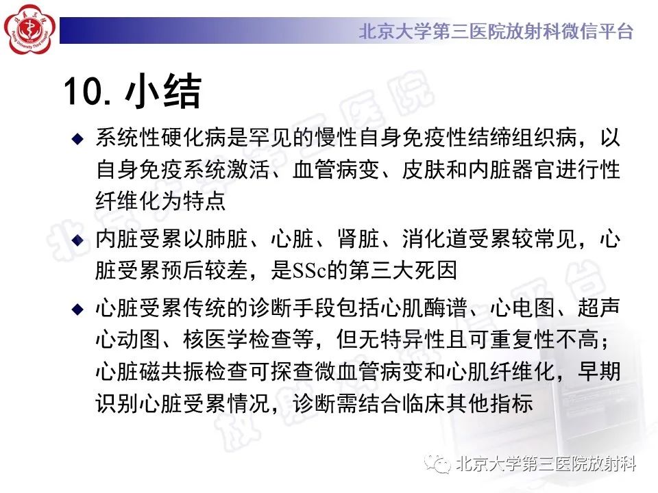 影像PPT - 【PPT】系统性硬化病心脏受累相关表现-39