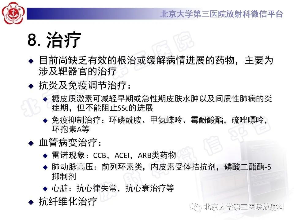 影像PPT - 【PPT】系统性硬化病心脏受累相关表现-1
