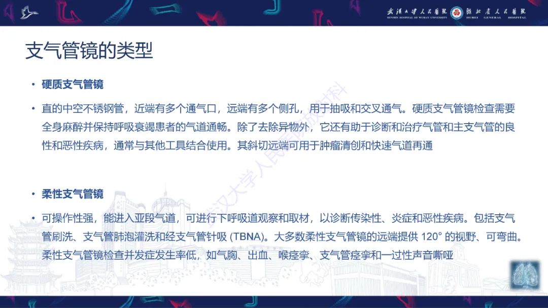 影像PPT - 【PPT】介入呼吸病学：放射科医师需要了解的知识-3