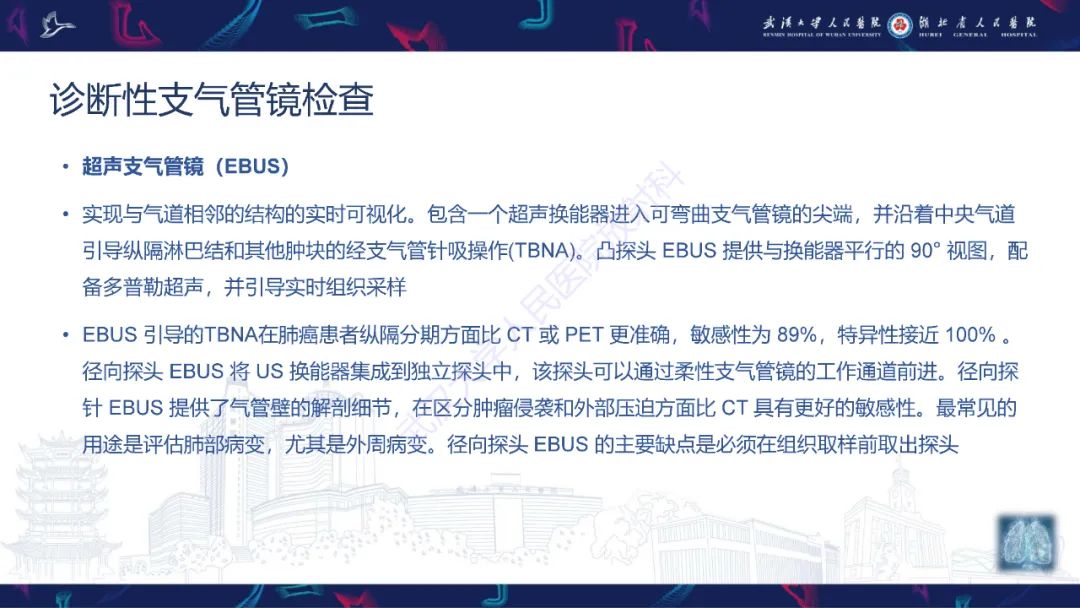 影像PPT - 【PPT】介入呼吸病学：放射科医师需要了解的知识-4