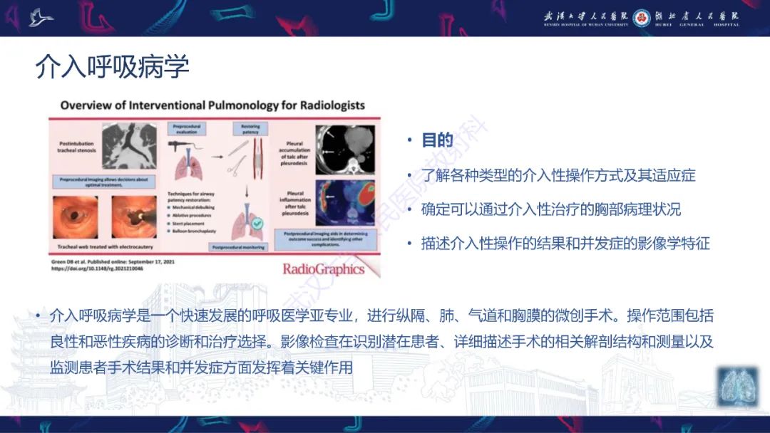 影像PPT - 【PPT】介入呼吸病学：放射科医师需要了解的知识-2
