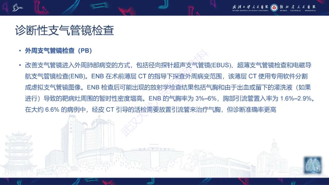 影像PPT - 【PPT】介入呼吸病学：放射科医师需要了解的知识-6