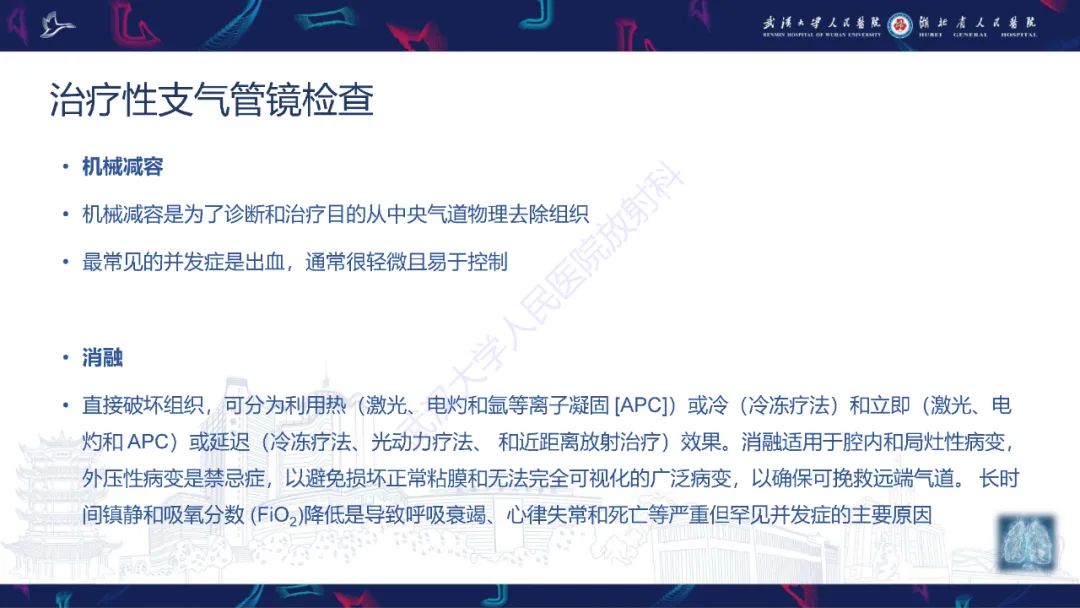影像PPT - 【PPT】介入呼吸病学：放射科医师需要了解的知识-8