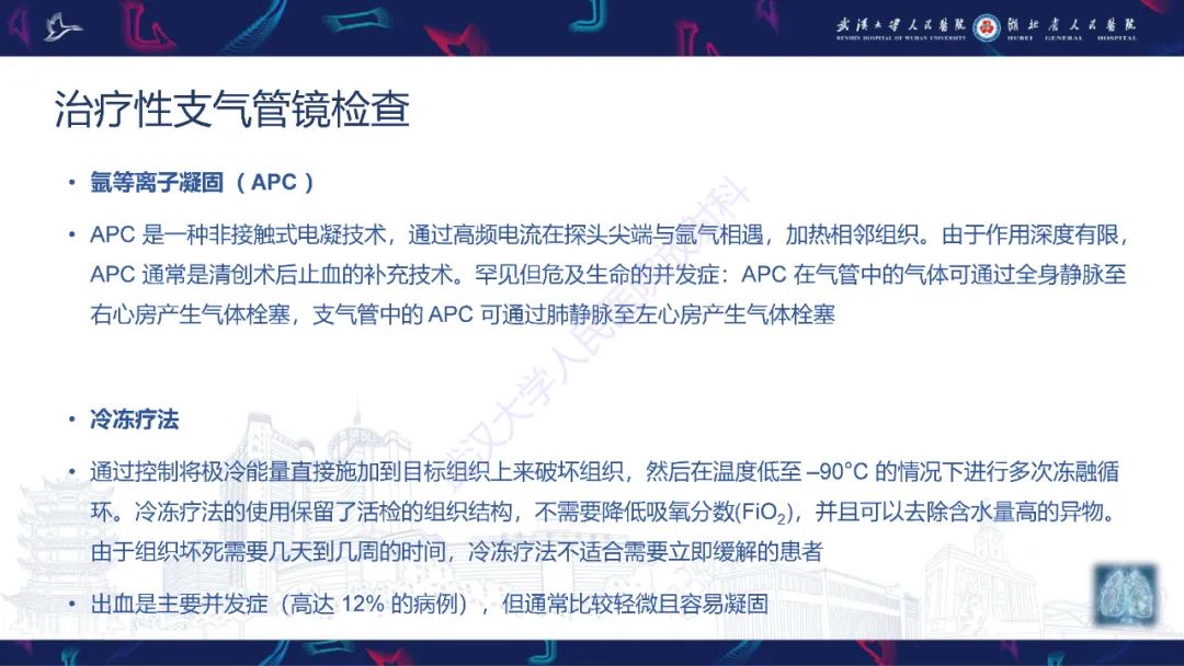 影像PPT - 【PPT】介入呼吸病学：放射科医师需要了解的知识-11