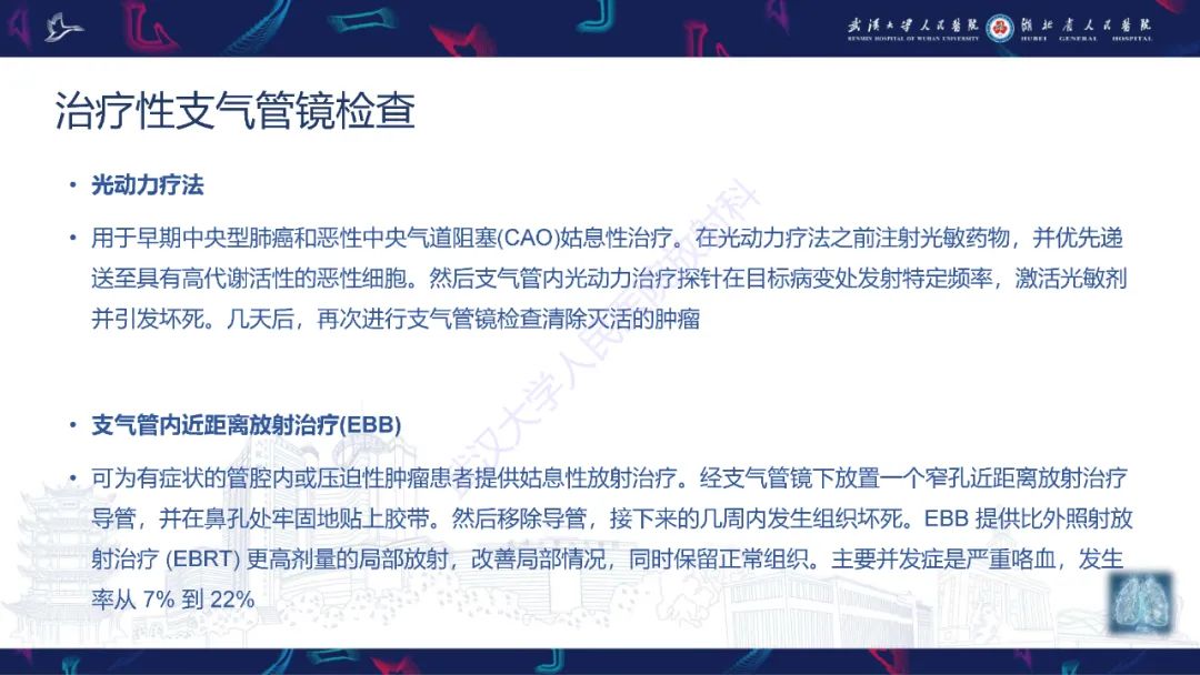 影像PPT - 【PPT】介入呼吸病学：放射科医师需要了解的知识-12