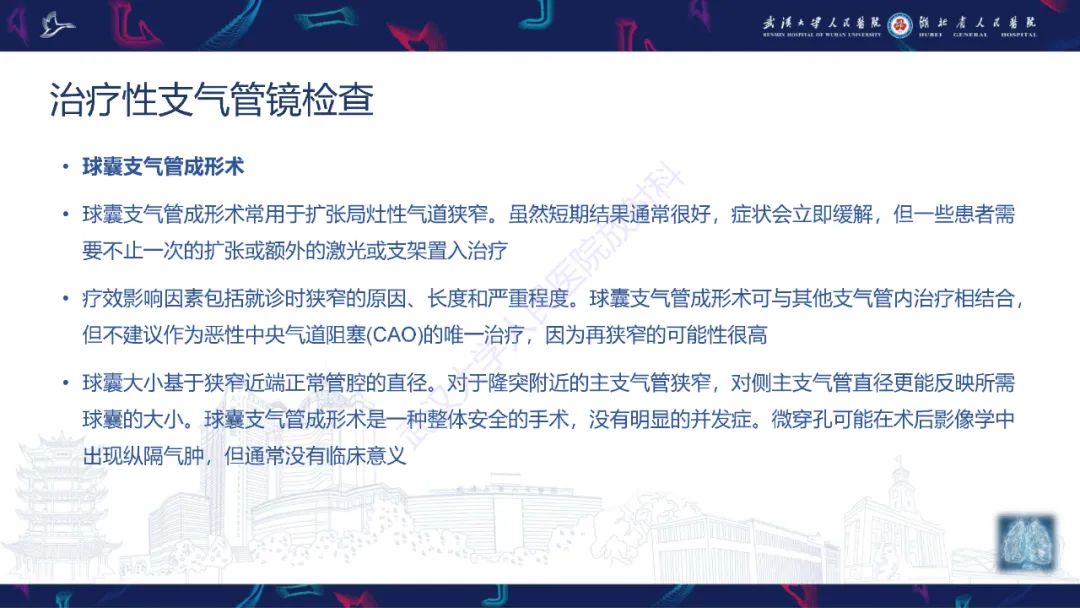 影像PPT - 【PPT】介入呼吸病学：放射科医师需要了解的知识-19