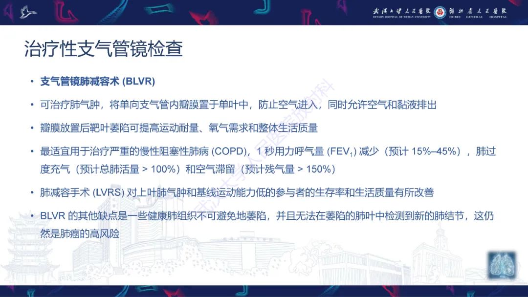 影像PPT - 【PPT】介入呼吸病学：放射科医师需要了解的知识-21