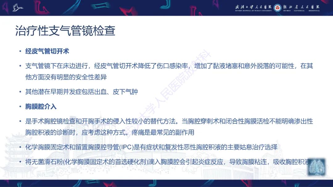 影像PPT - 【PPT】介入呼吸病学：放射科医师需要了解的知识-30