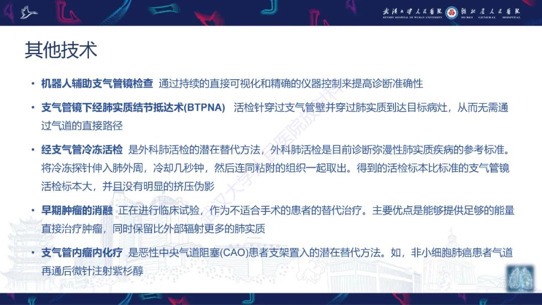 影像PPT - 【PPT】介入呼吸病学：放射科医师需要了解的知识-33
