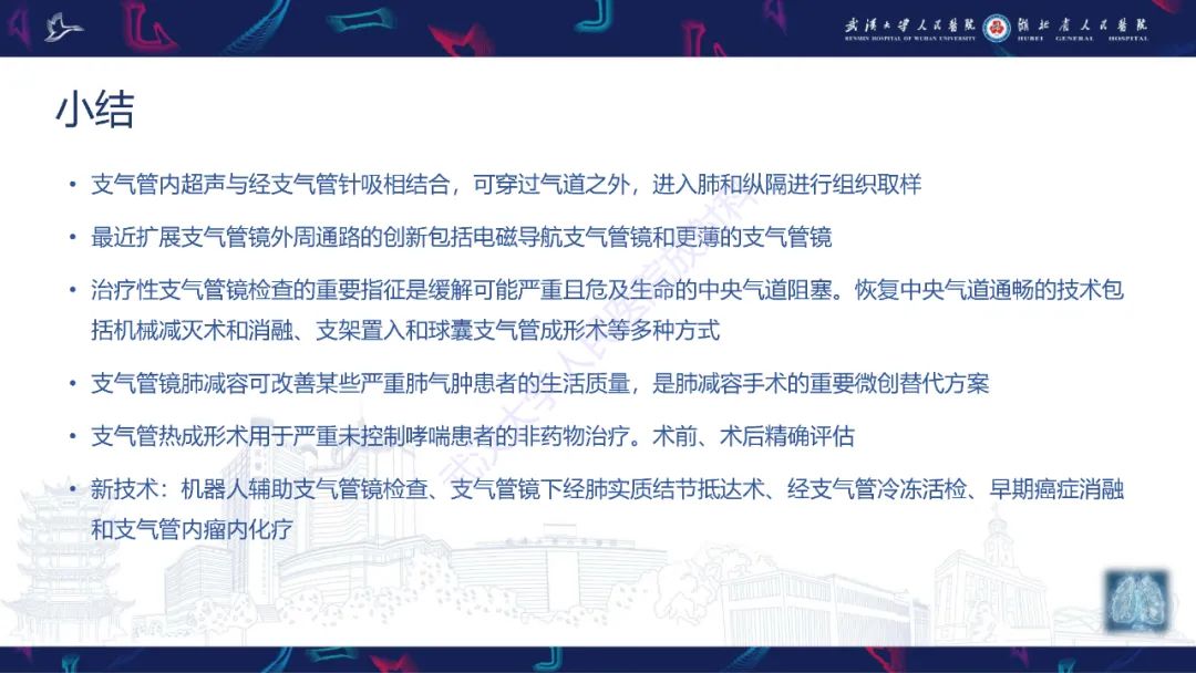 影像PPT - 【PPT】介入呼吸病学：放射科医师需要了解的知识-34