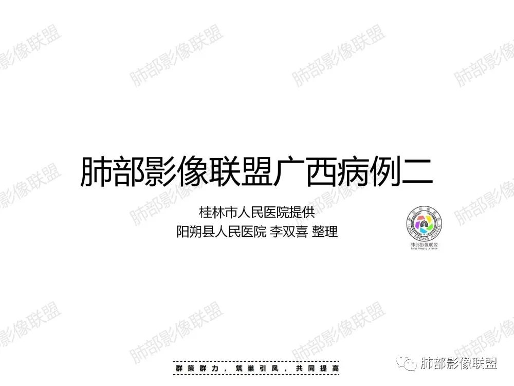 影像PPT - 【病例】中年女性的肺部富血供占位-1 影像PPT - 【病例】中年女性的肺部富血供占位-1