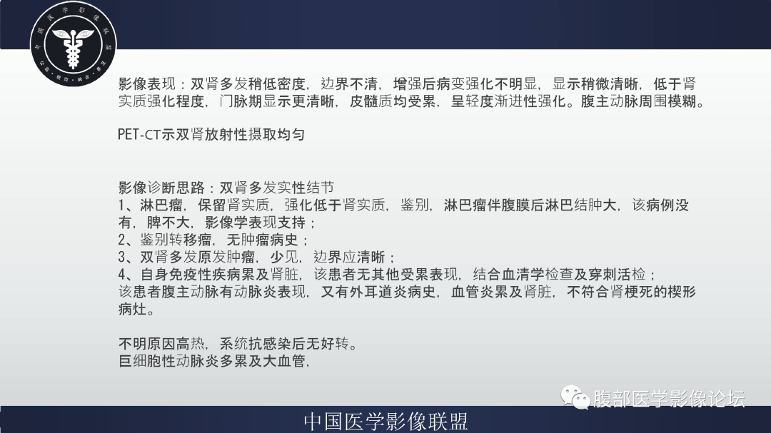影像PPT - 【病例】巨细胞动脉炎累及肾脏1例CT影像-11