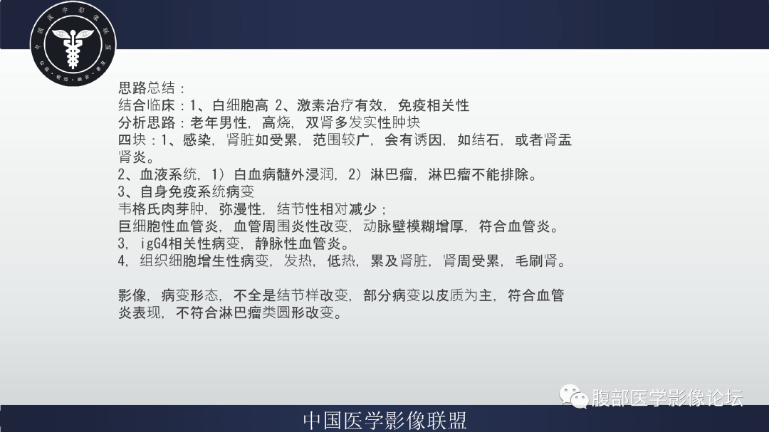 影像PPT - 【病例】巨细胞动脉炎累及肾脏1例CT影像-12
