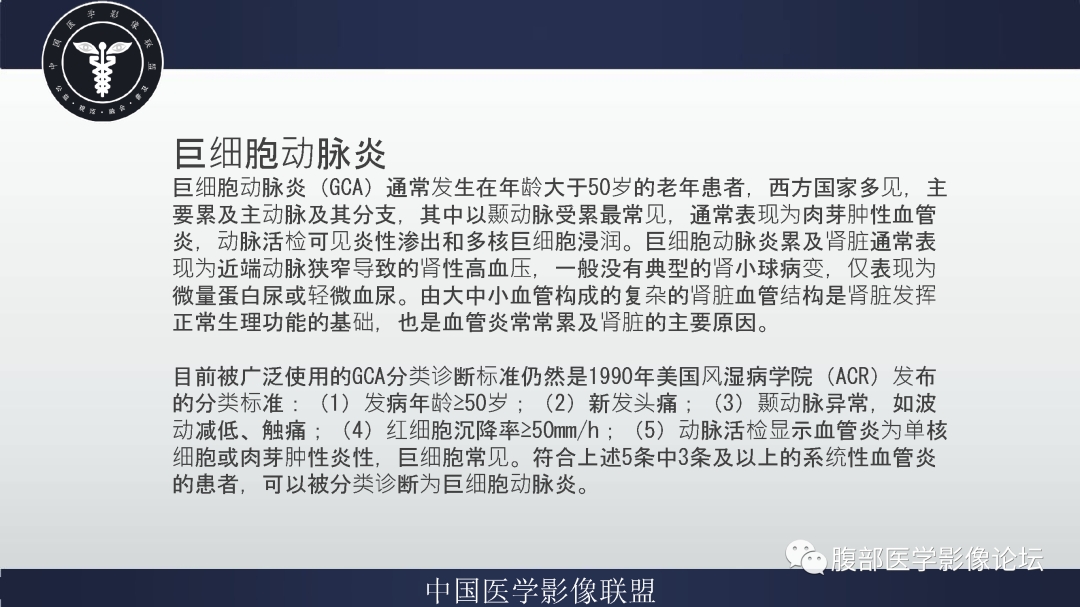 影像PPT - 【病例】巨细胞动脉炎累及肾脏1例CT影像-14