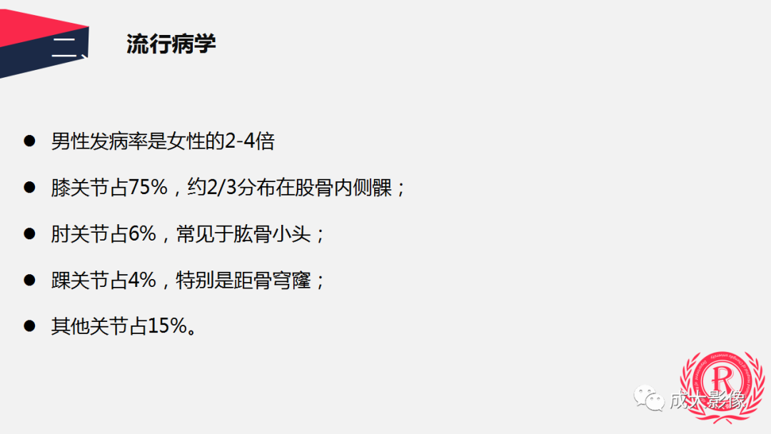 影像PPT - 【PPT】剥脱性骨软骨炎-7