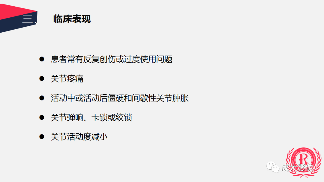 影像PPT - 【PPT】剥脱性骨软骨炎-8