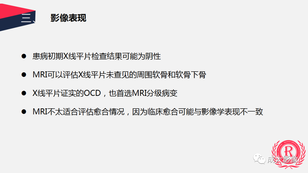 影像PPT - 【PPT】剥脱性骨软骨炎-9