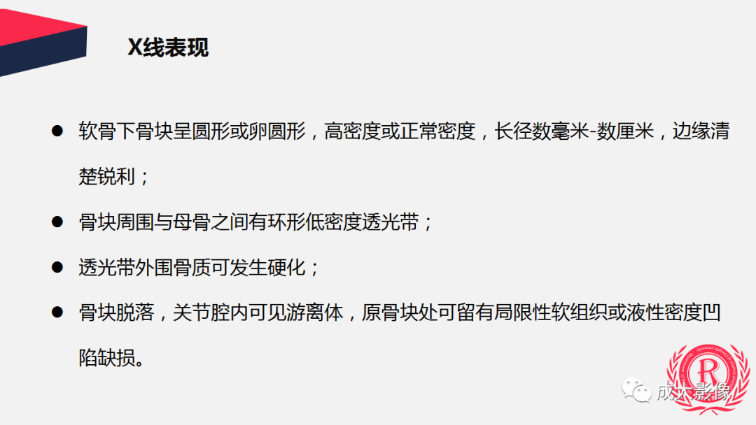影像PPT - 【PPT】剥脱性骨软骨炎-10