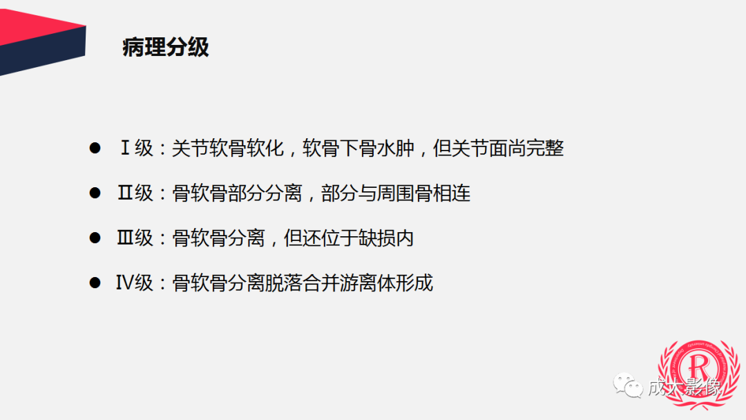 影像PPT - 【PPT】剥脱性骨软骨炎-18