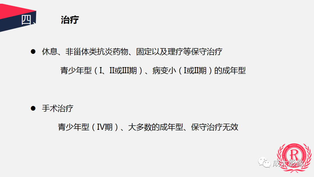 影像PPT - 【PPT】剥脱性骨软骨炎-26