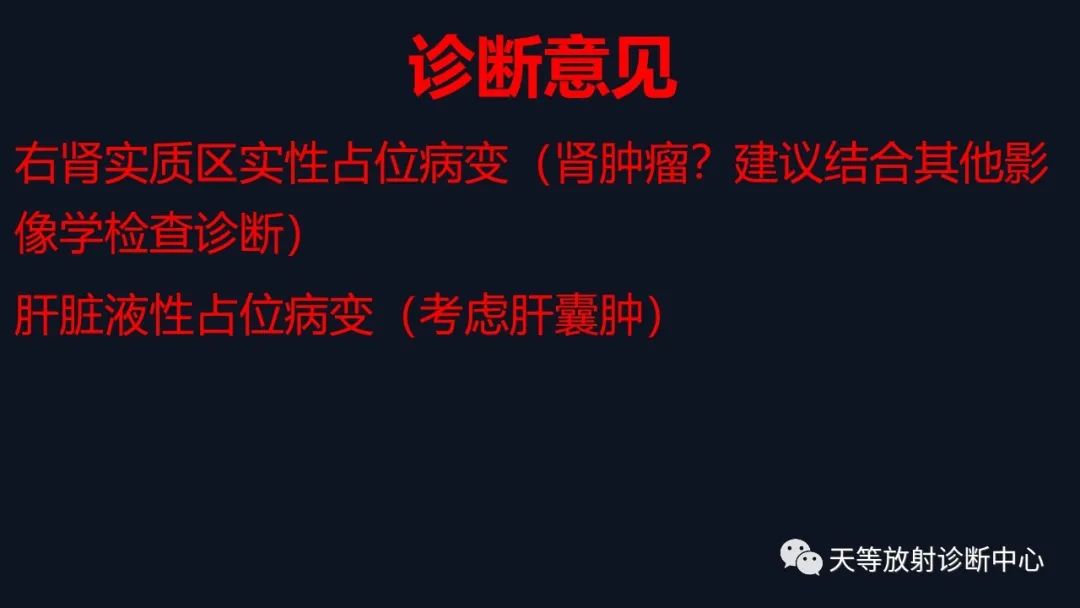 影像PPT - 【病例】肾血管平滑肌脂肪瘤1例CT影像-15 影像PPT - 【病例】肾血管平滑肌脂肪瘤1例CT影像-15