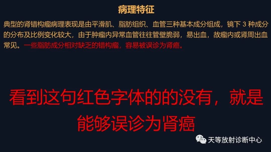 影像PPT - 【病例】肾血管平滑肌脂肪瘤1例CT影像-21 影像PPT - 【病例】肾血管平滑肌脂肪瘤1例CT影像-21