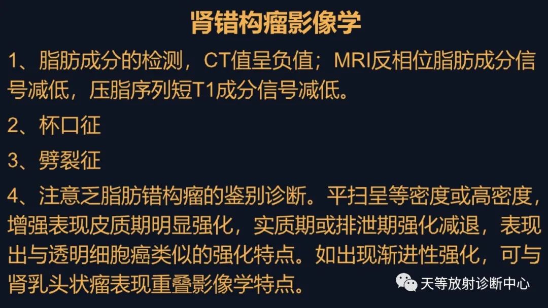 影像PPT - 【病例】肾血管平滑肌脂肪瘤1例CT影像-23 影像PPT - 【病例】肾血管平滑肌脂肪瘤1例CT影像-23