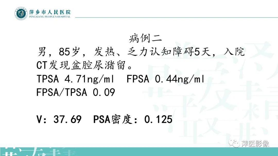 影像PPT - 【PPT】前列腺PI-RADS评分含解读-7