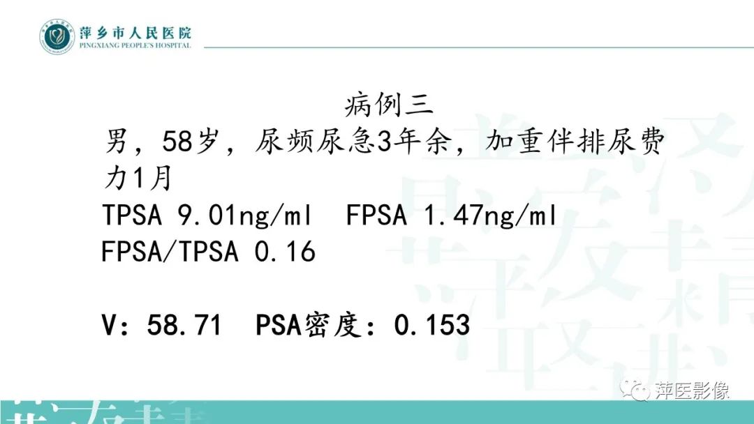 影像PPT - 【PPT】前列腺PI-RADS评分含解读-12