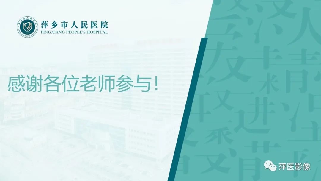 影像PPT - 【PPT】前列腺PI-RADS评分含解读-44