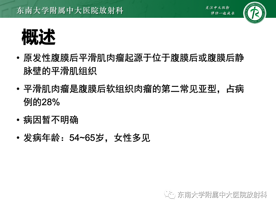 影像PPT - 【PPT】腹膜后平滑肌肉瘤-11