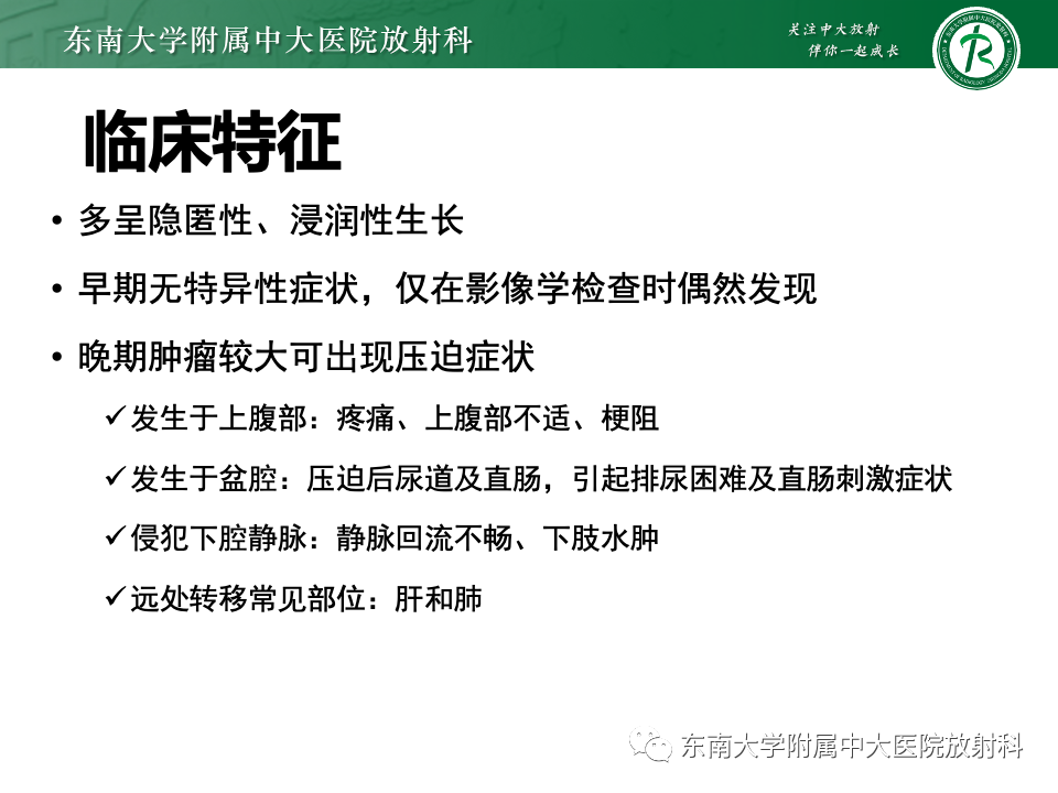 影像PPT - 【PPT】腹膜后平滑肌肉瘤-13