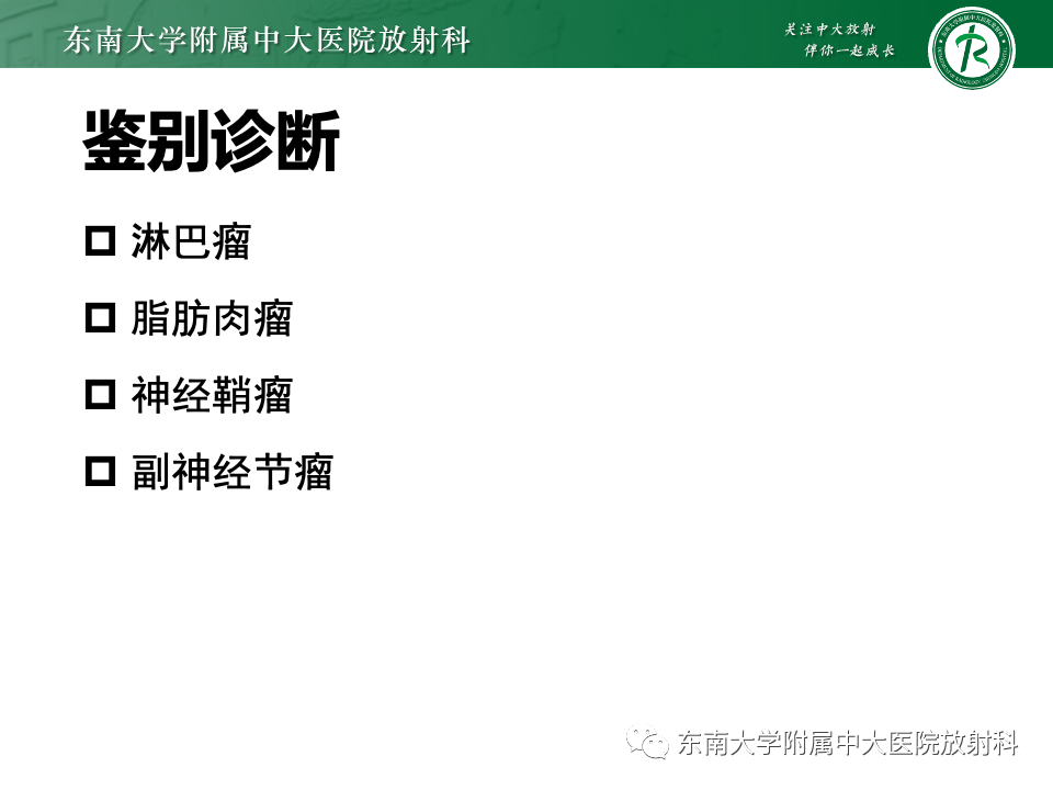 影像PPT - 【PPT】腹膜后平滑肌肉瘤-18