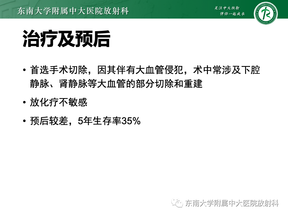 影像PPT - 【PPT】腹膜后平滑肌肉瘤-31