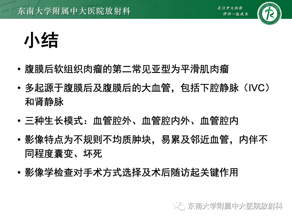 影像PPT - 【PPT】腹膜后平滑肌肉瘤-32